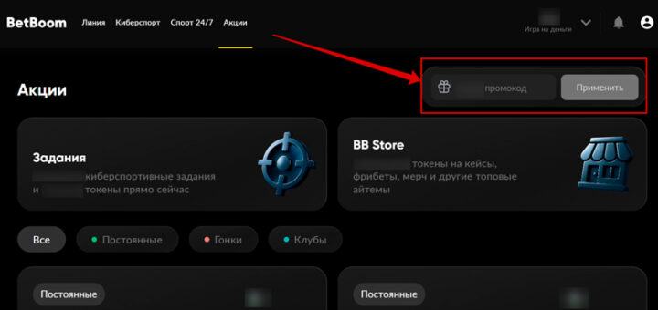Промокод в БетБум
