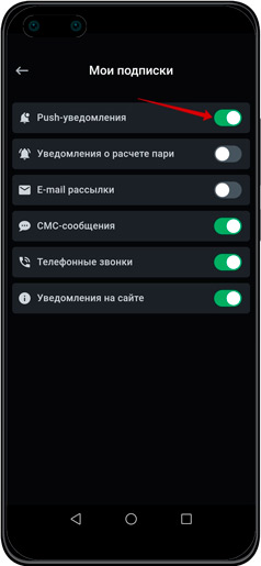 Пуш-уведомления от букмекера