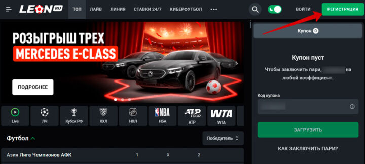 Регистрация у букмекера