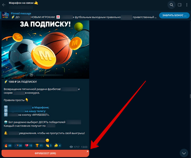 Телеграм-канал букмекера