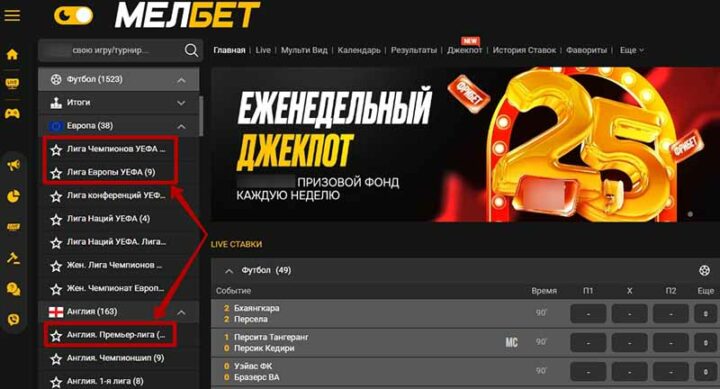 Ставки на футбол