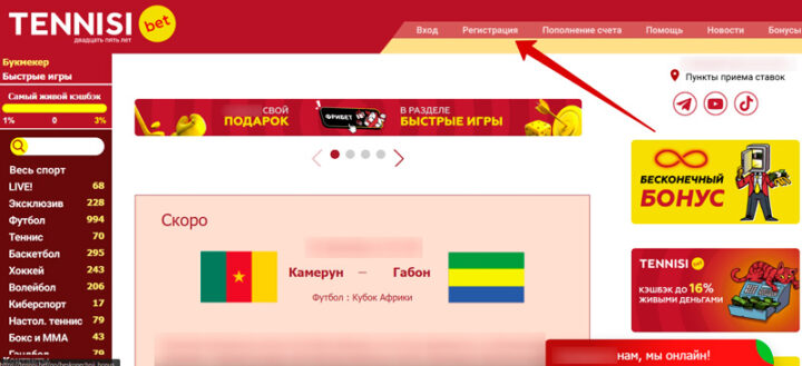 Регистрация в БК