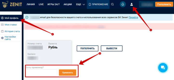Промокоды букмекера