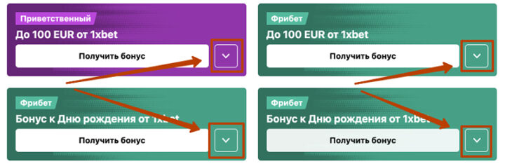 Промо от БК