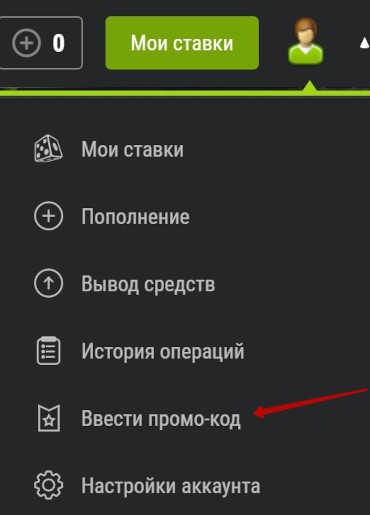 Промо нужно указать в Личном кабинете