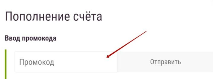 Поле для ввода подарочного купона от биржи ставок