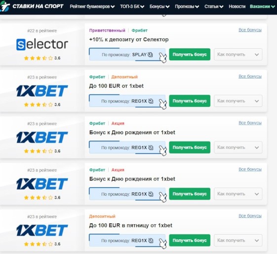 Раздел с акциями букмекера