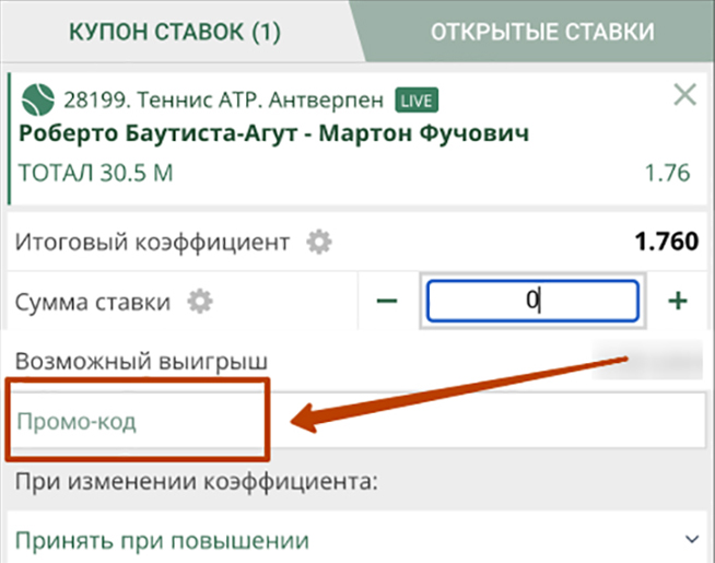 Бонус-код