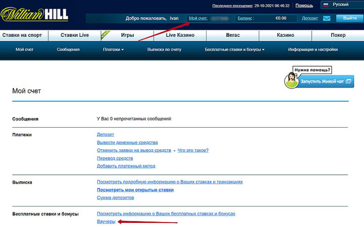 Активация промо в ЛК