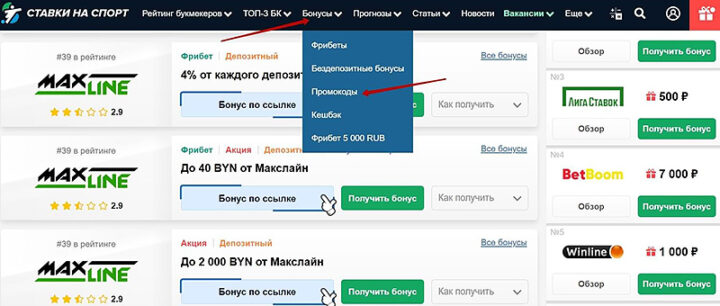 Бонусные предложения на сайте vsestavkinasport.com