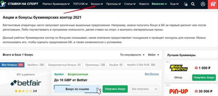 Бонусные предложения на сайте vsestavkinasport.com