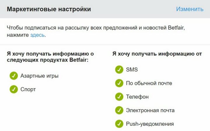 Маркетинговые настройки