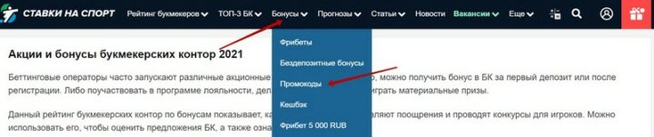 Раздел с акционными предложениями на vsestavkinasport.com Раздел с акционными предложениями на vsestavkinasport.com