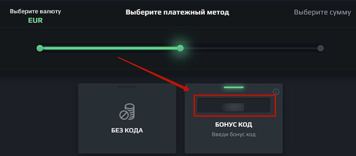 Активация купона