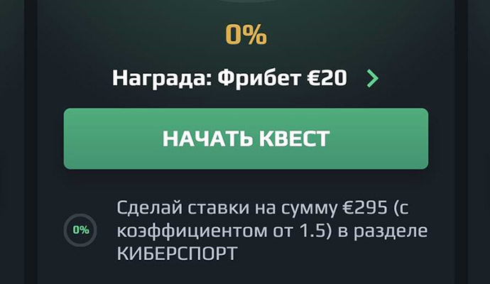 Квест от Lootbet