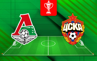 Ставки и прогноз на матч Локомотив — ЦСКА, 1 октября 2025
