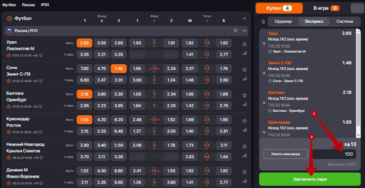 Оформление пари