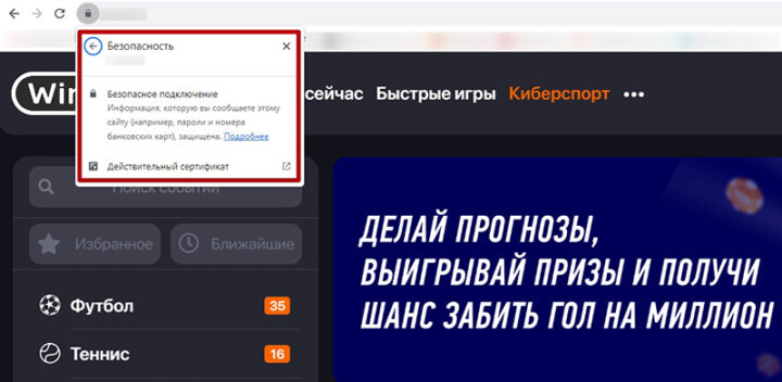 Протокол безопасности сайта