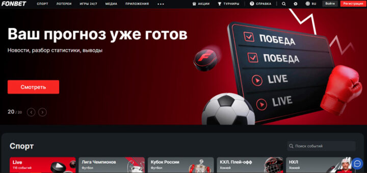 Фонбет