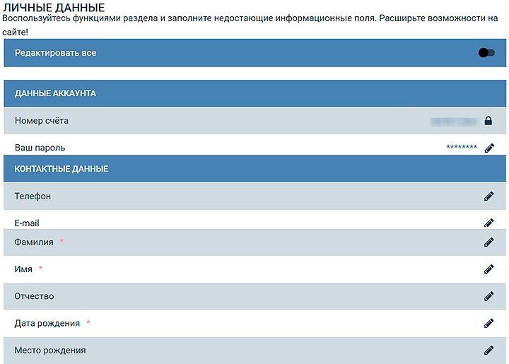 Личные данные игрока