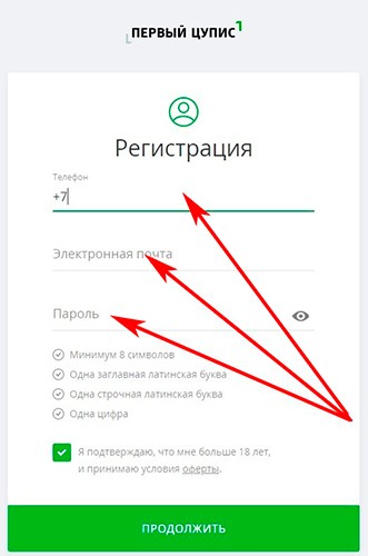 Ввод контактных данных