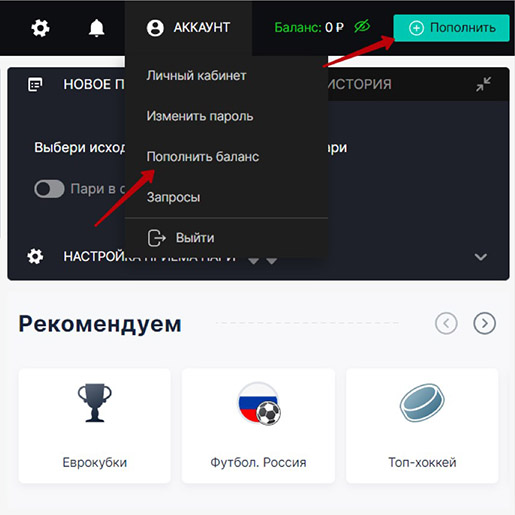 Пополнение