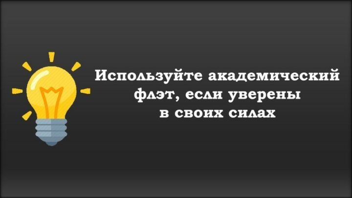 Академический