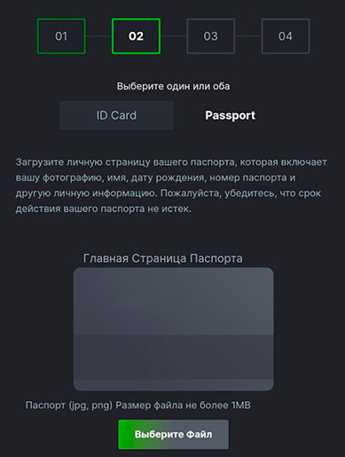 Загрузка фото паспорта