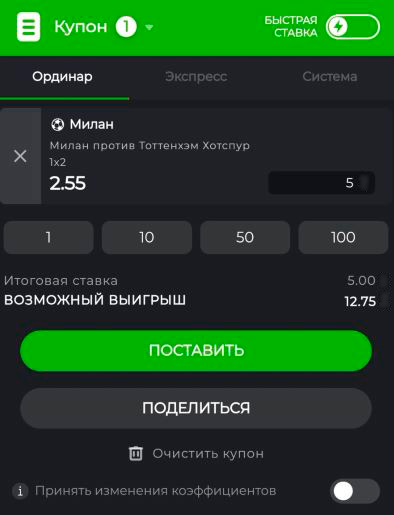 Купон ставок
