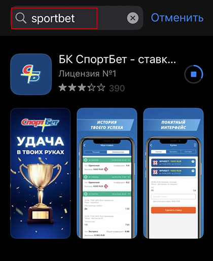 Спортбет