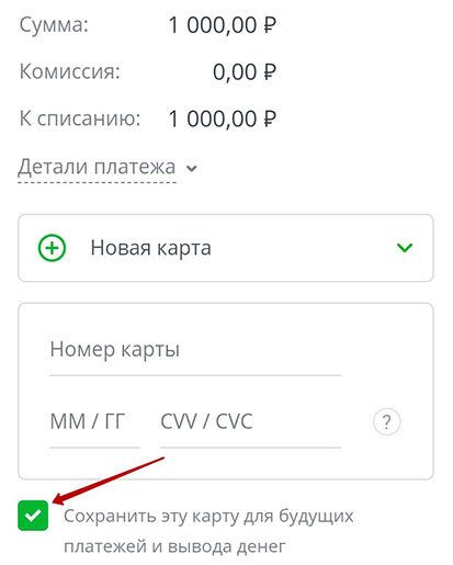 Пополнение счета