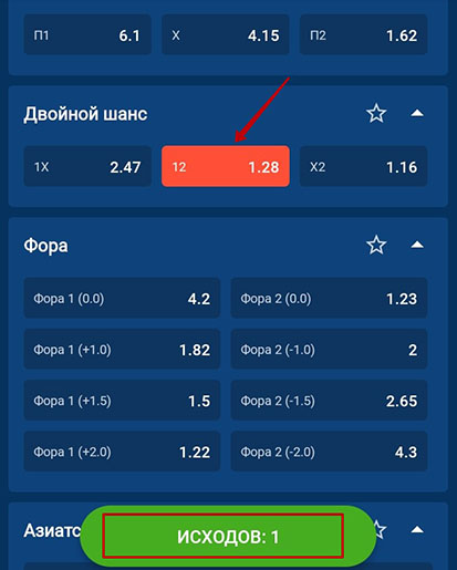 Добавление исхода в корзину