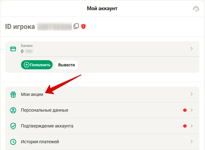 Акции