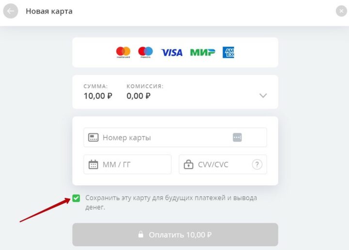 Депозит через карты