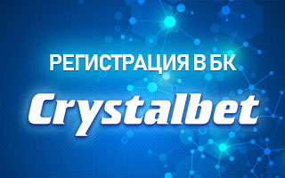 Регистрация в БК Crystalbet