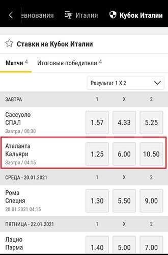 Линия на итальянский футбол