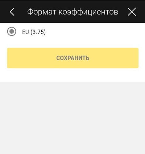 Европейский формат коэффициентов