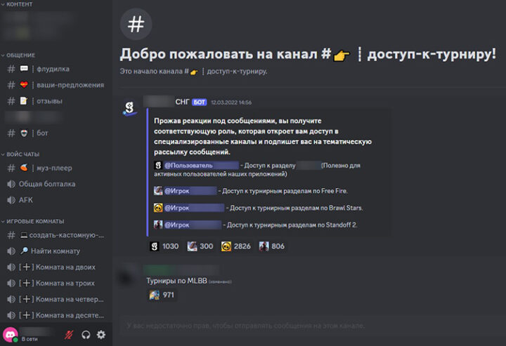 Канал в приложении