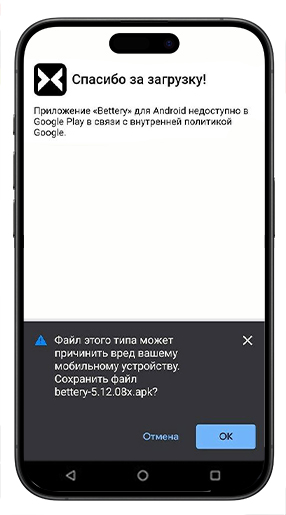 Сохранение .apk файла