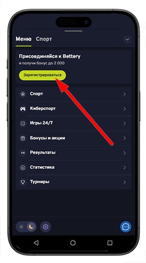 Регистрация через смартфон