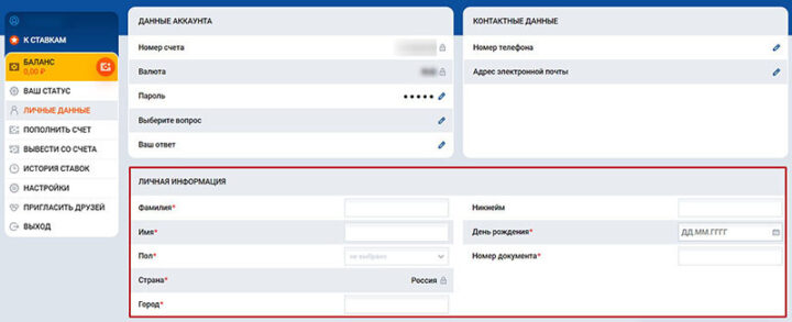 Сведения о владельце счета