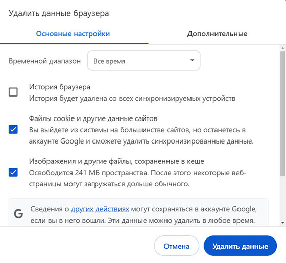 Окно удаления данных