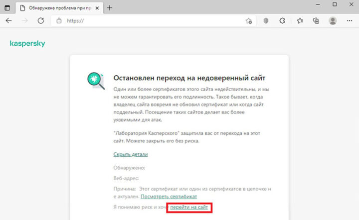 Блокировка сайта антивирусом