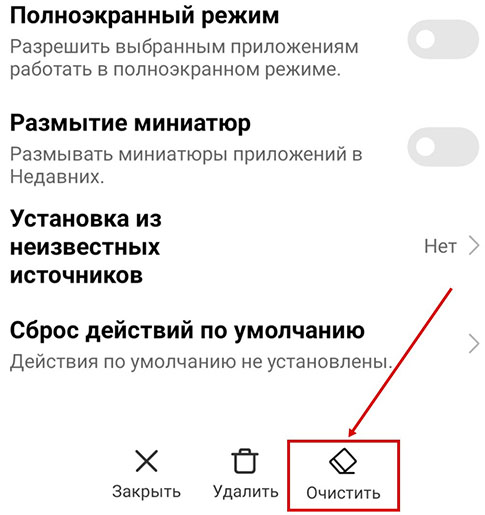 Клавиша очистки в телефоне