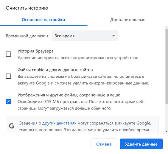 Очистка кеша в Гугле