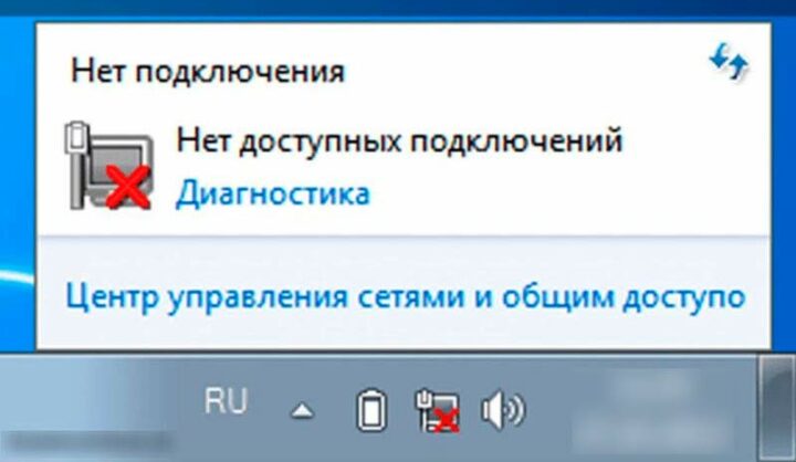 Нет доступных подключений