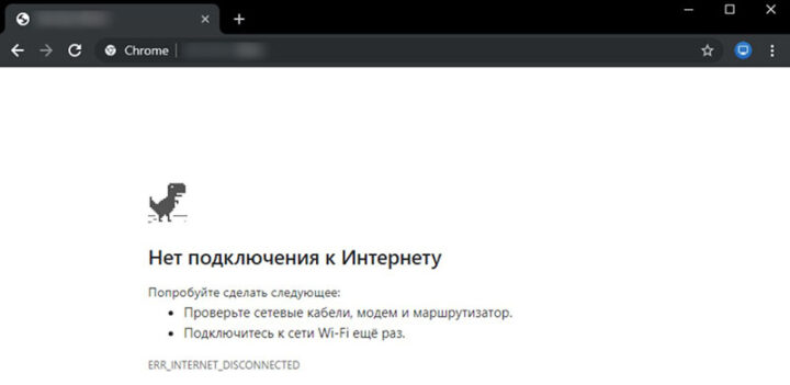 Нет подключения к интернету