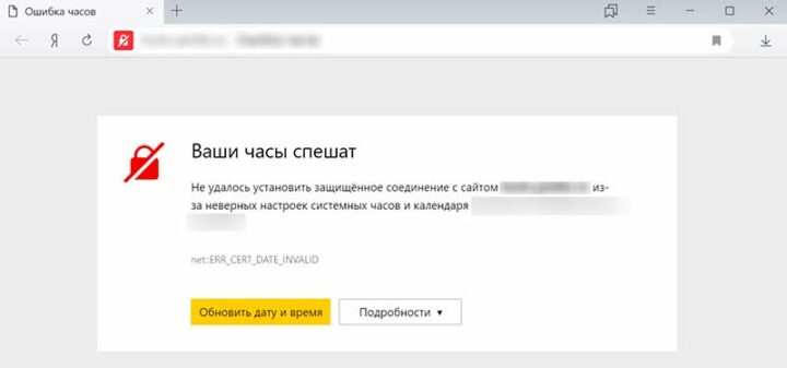 Ошибка часы спешат