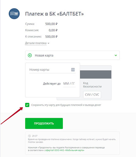 Привязка платежного метода