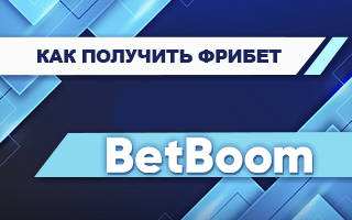 Фрибет в Бет Бум: 7000 рублей